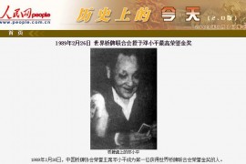 31年前，小平同志获世界桥牌联合会最高荣誉，影响深远