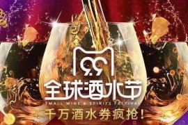马云的算盘，“天猫9.9全球酒水节”、“12.26中国天猫腊味节”！