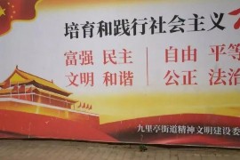 上海惊现遮挡毛主席像宣传画，一大诞生地打算这样庆祝建党百年？